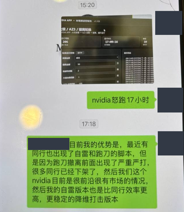 群聊记录一:Nvidia 运行界面及相关聊天,头像和昵称已遮挡
